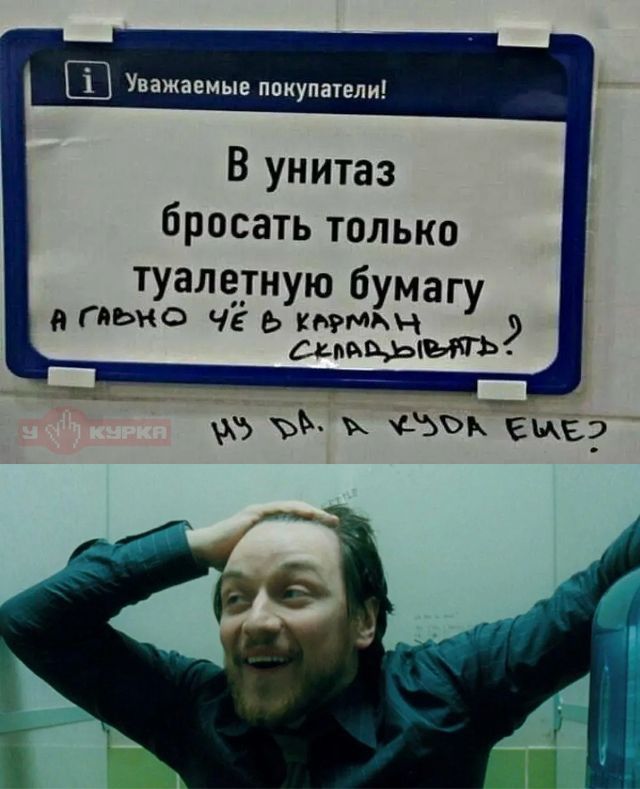 Уважаемые покупатели!
В унитаз бросать только туалетную бумагу а главное чё в корзину складывать?
ну да, а куда еще?