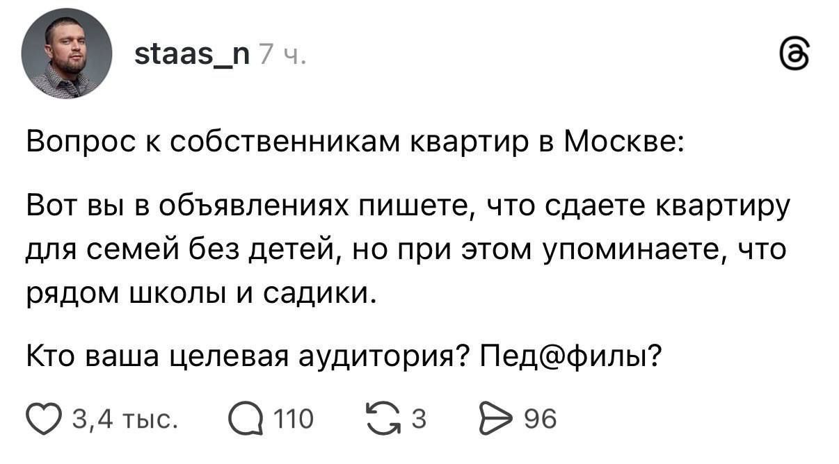 Вопрос к собственникам квартир в Москве:

Вот вы в объявлениях пишете, что сдаете квартиру для семей без детей, но при этом упоминаете, что рядом школы и садики.
Кто ваша целевая аудитория? Пед@филь?