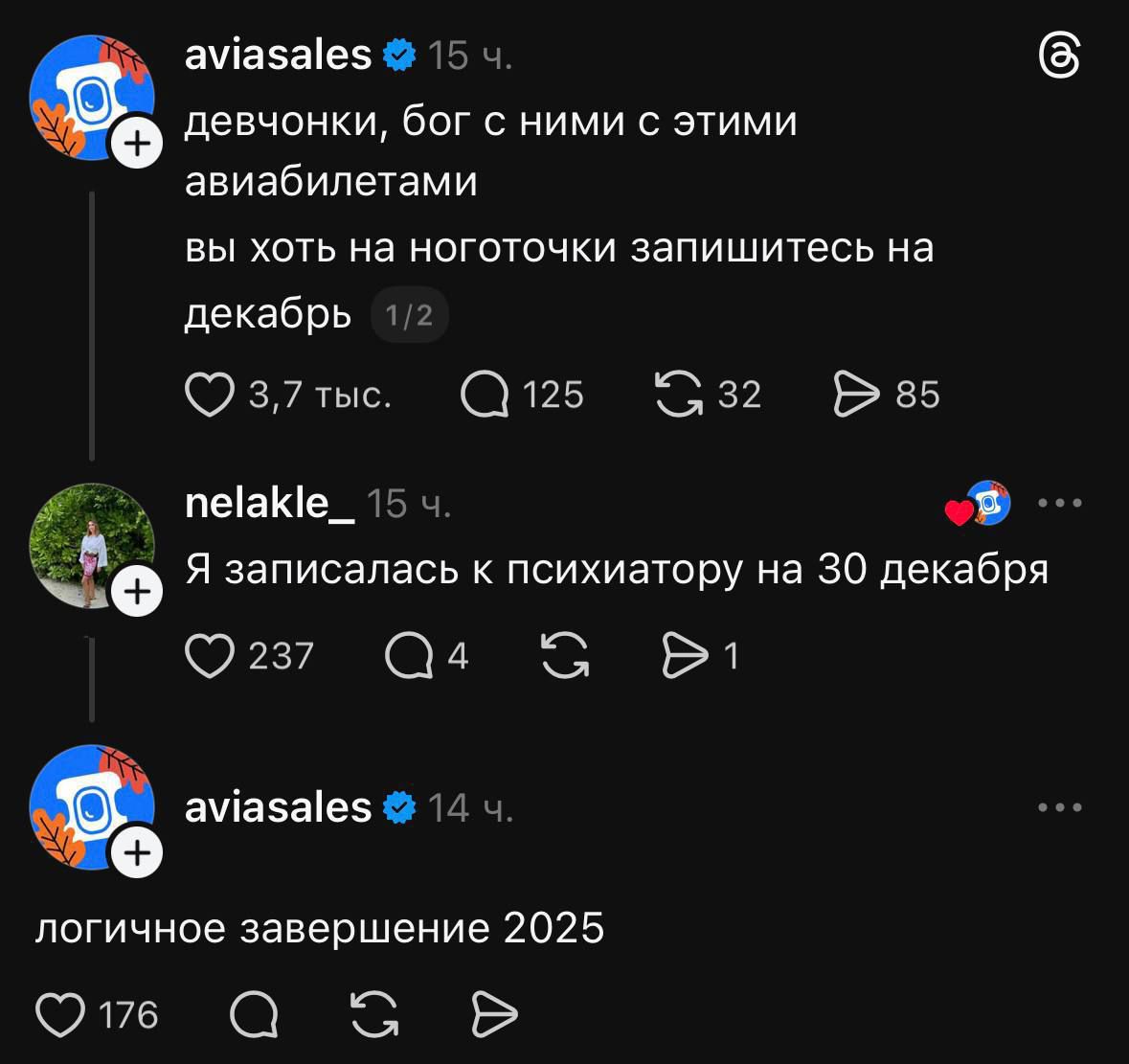 девчонки, бог с ними с этими авиабилетами вы хоть на ноготочки запишитесь на декабрь
Я записалась к психиатру на 30 декабря
логичное завершение 2025