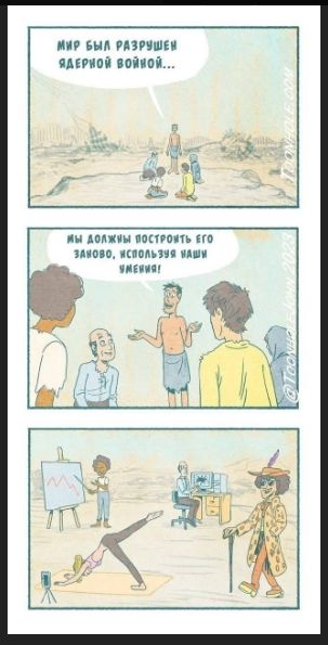 Мир был разрушен ядерной войной...\nМы должны построить его заново, используя наши умения!