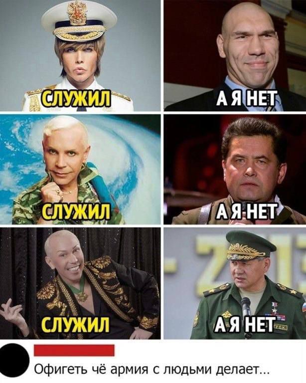 СЛУЖИЛ\nА Я НЕТ\nСЛУЖИЛ\nА Я НЕТ\nСЛУЖИЛ\nА Я НЕТ\nОфифеть чё армия с людьми делает...