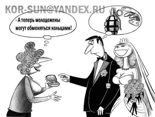 KOR-SUN@YANDEX.RU
А теперь молодожены могут обменяться кольцами!