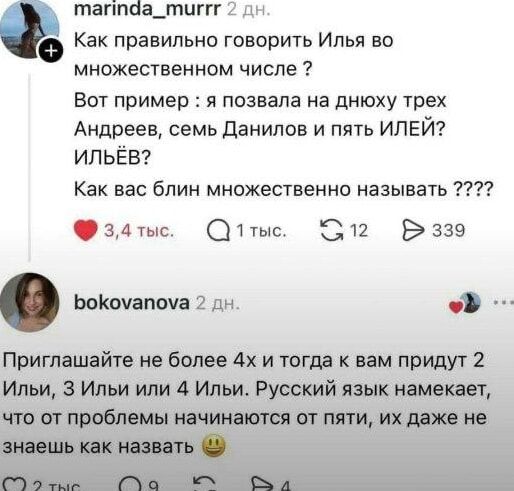 Как правильно говорить Илья во множественном числе ?
Вот пример : я позвала на днюху три Андреева, семь Данилов и пять ИЛЕЙ? ИЛЬЁВ?
Как вас блин множественно называть ?????

Приглашайте не более 4х и тогда к вам придут 2 Ильи, 3 Ильи или 4 Ильи. Русский язык намекает, что от проблемы начинаются от пяти, их даже не знаешь как назвать