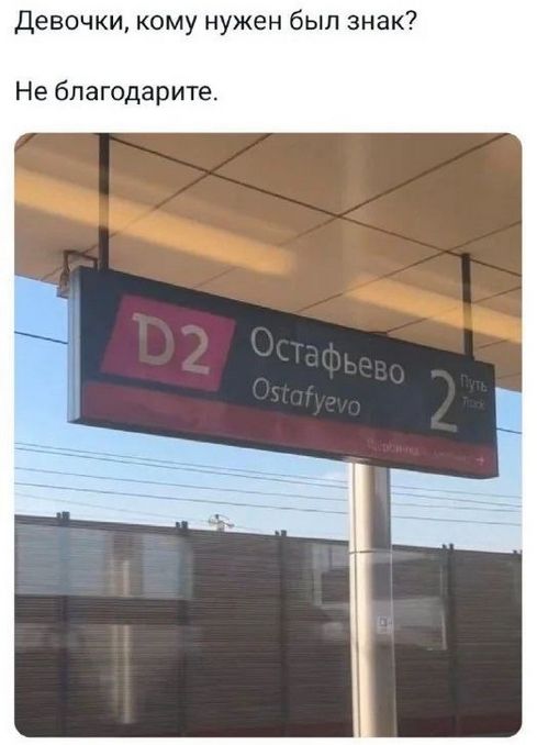 Девочки, кому нужен был знак? Не благодарите. D2 Остaфьево Ostafyevo 2