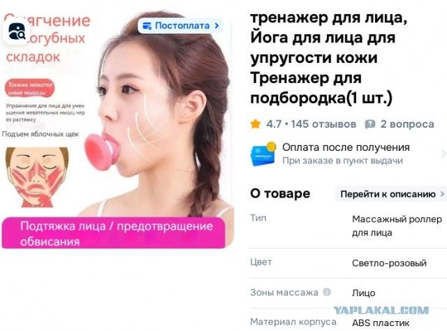 Уменьшение глубоких складок
Подтяжка лица / предотвращение обвисания
траниажер для лица, Йога для лица для упругости кожи
Тренажер для подбородка(1 шт.)
4.7 • 145 отзывов • 2 вопроса
Оплата после получения
При заказе в пункт выдачи
О товаре  Перейти к описанию
Тип  Массажный роллер для лица
Цвет  Светло-розовый
Зоны массажа  Лицо
Материал корпуса  