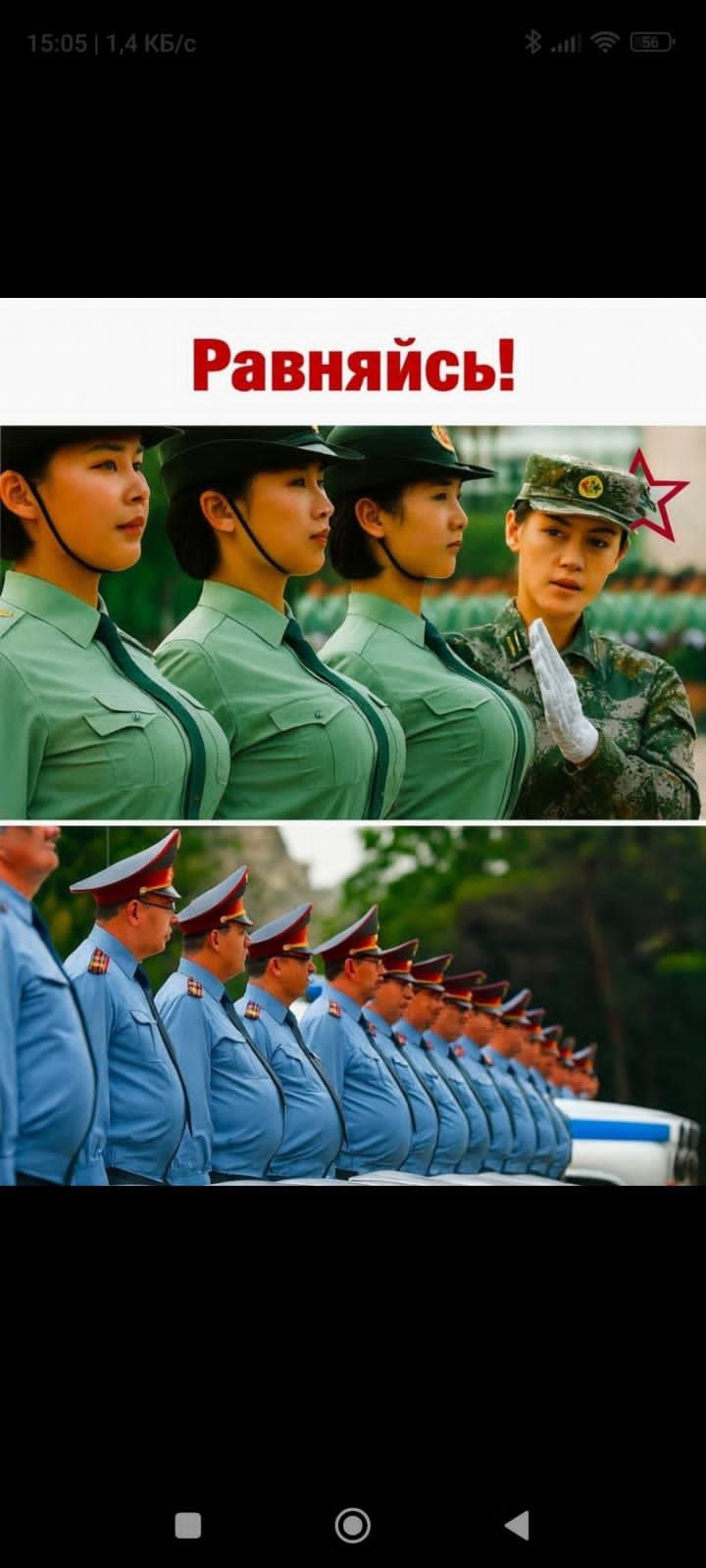 Равняйсь!