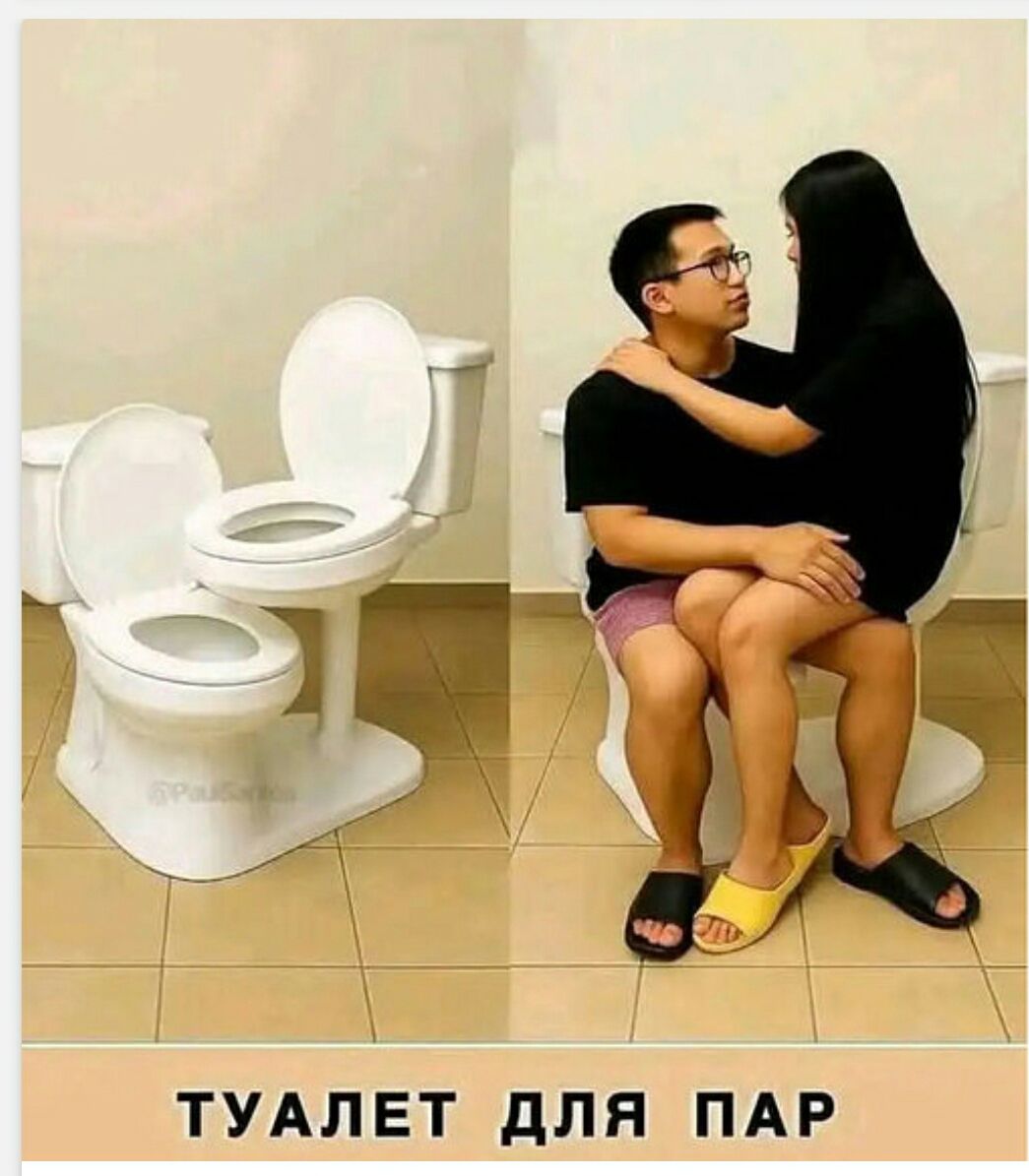 ТУАЛЕТ ДЛЯ ПАР