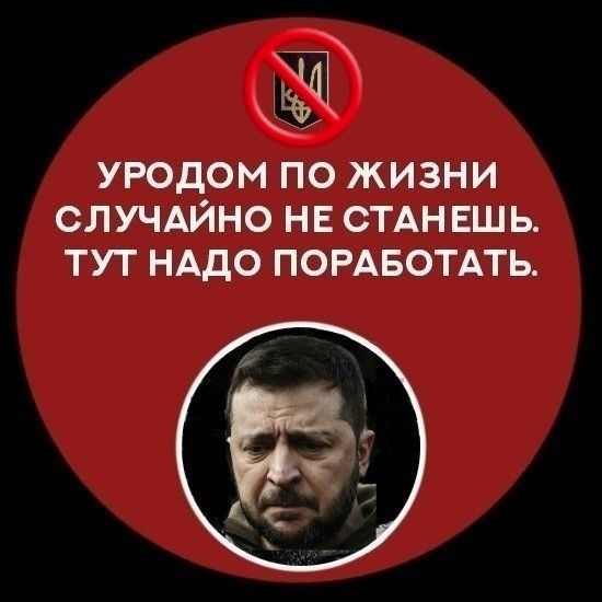 УРОДОМ ПО ЖИЗНИ СЛУЧАЙНО НЕ СТАНЕШЬ. ТУТ НУЖНО ПОРАБОТАТЬ.