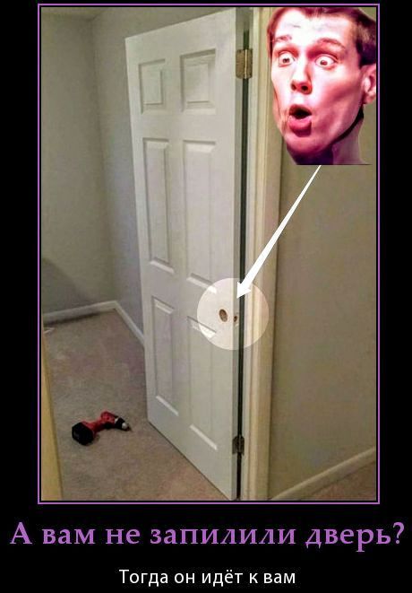 А вам не запилили дверь? Тогда он идёт к вам