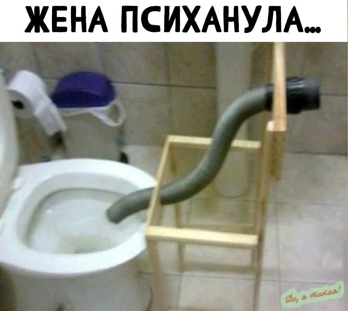 ЖЕНА ПСИХАНУЛА...