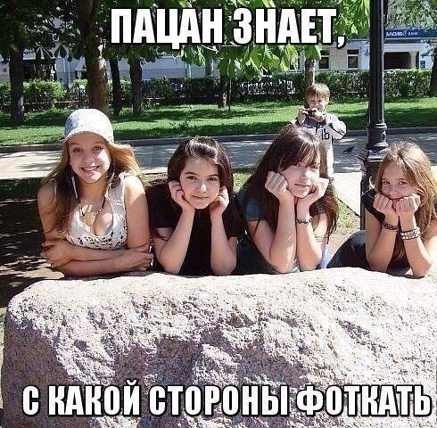 Пацан знает,\nс какой стороны фоткать