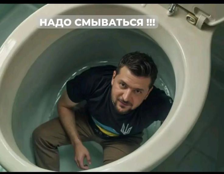 НАДО СМЫВАТЬСЯ !!!