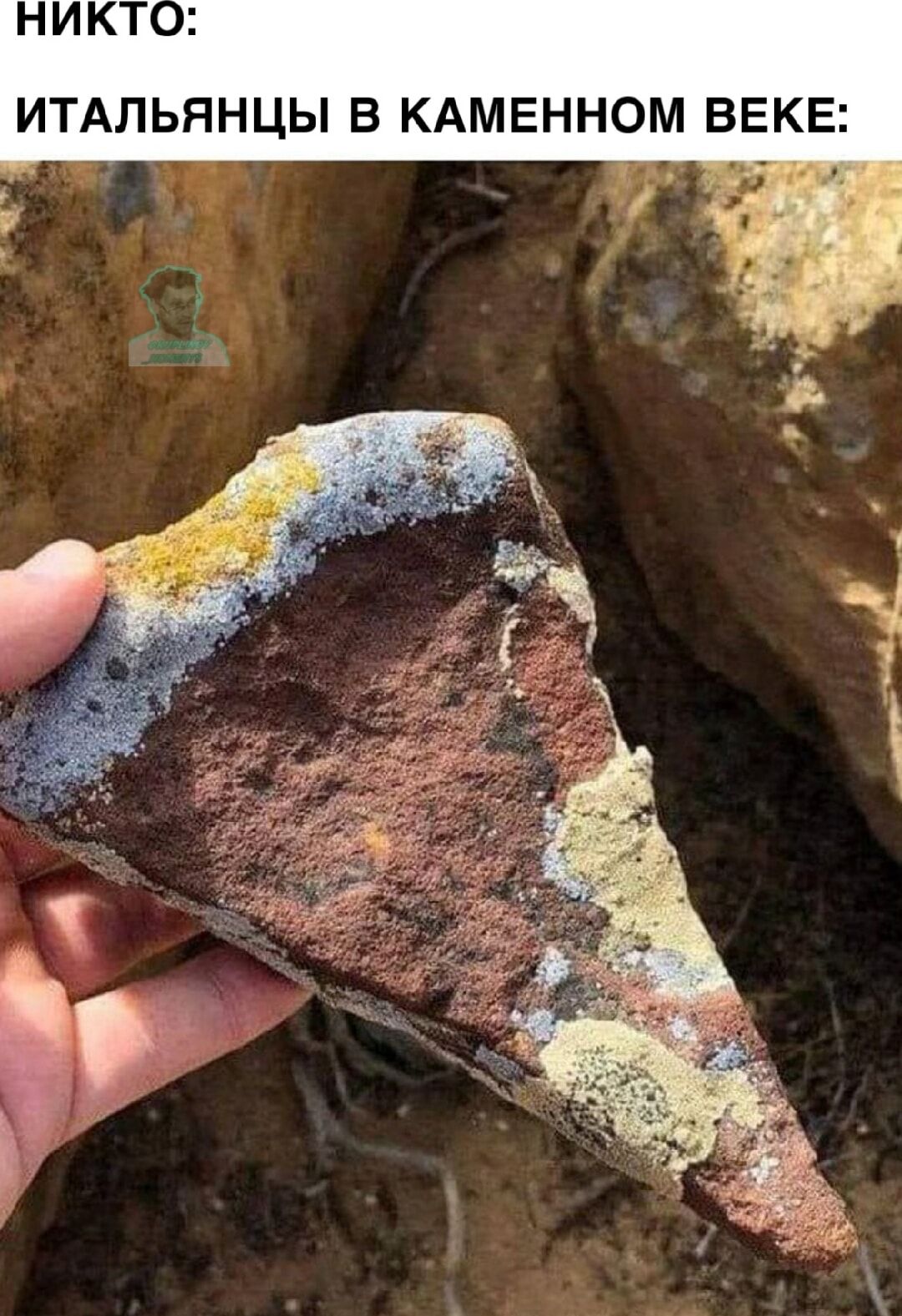 НИКТО:
ИТАЛЬЯНЦЫ В КАМЕННОМ ВЕКЕ: