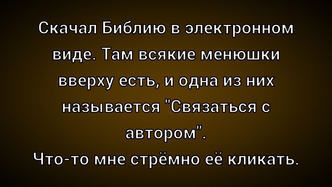 Скачал Библию в электронном виде. Там всякие меньюшки сверху есть, и одна из них называется 