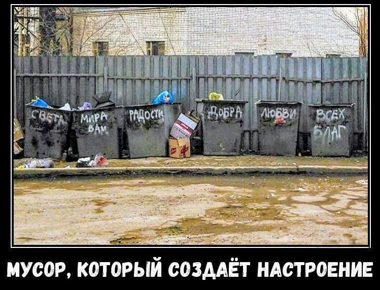 МУСОР, КОТОРЫЙ СОЗДАЕТ НАСТРОЕНИЕ
СВЕТА МИРА ВАМ РАДОСТИ ДОБРА ЛЮБВИ ВСЕХ БЛАГ