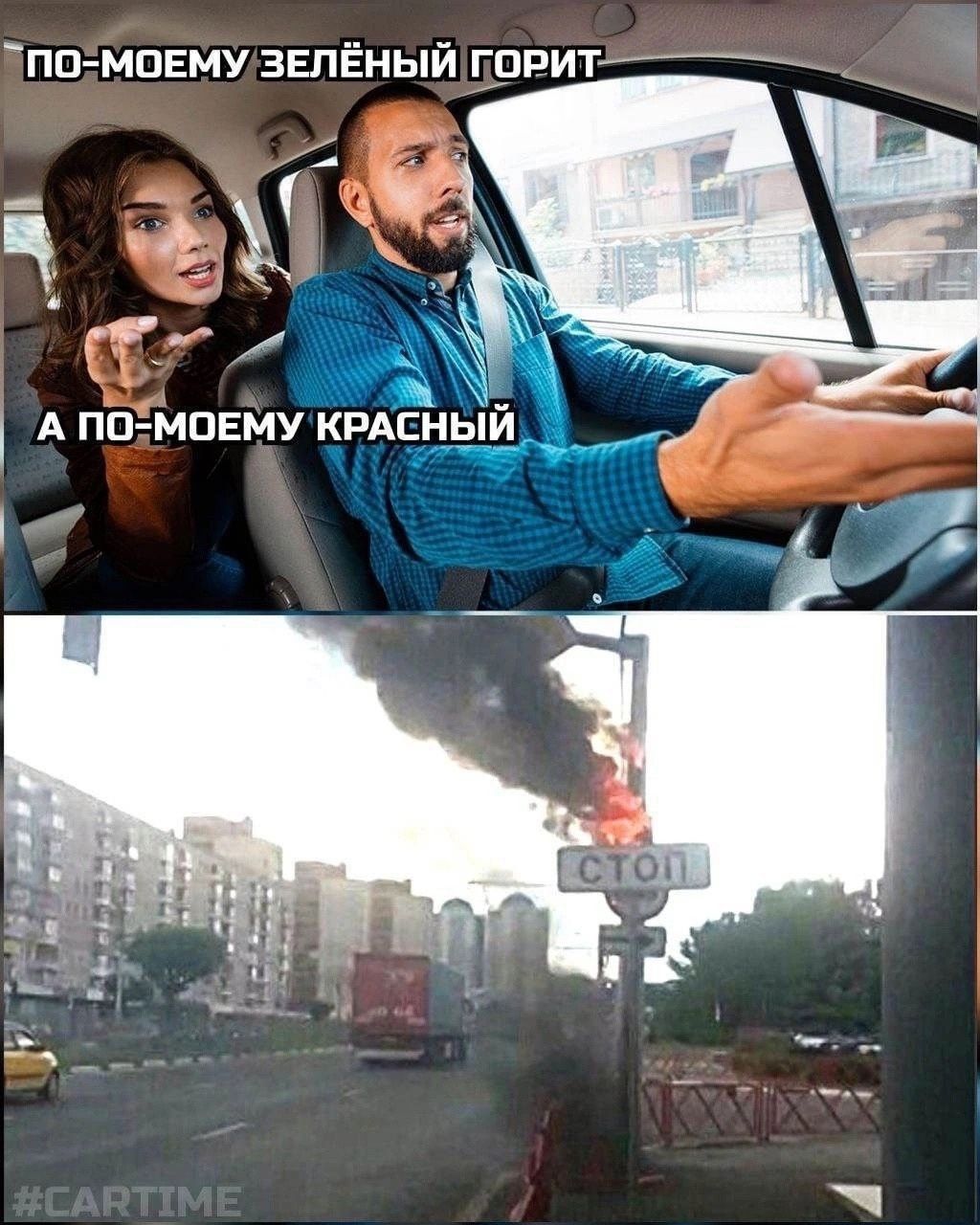 ПО-МОЕМУ ЗЕЛЁНЫЙ ГОРИТ
А ПО-МОЕМУ КРАСНЫЙ
