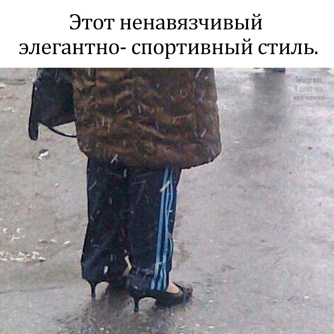 Этот ненавязчивый элегантно- спортивный стиль.