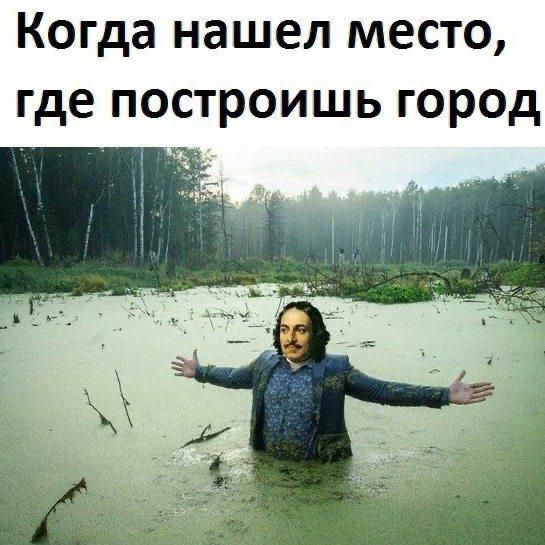 Когда нашел место, где построишь город
