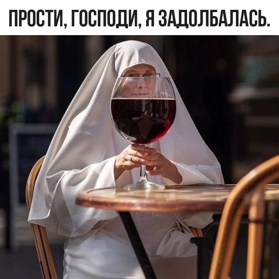 ПРОСТИ, ГОСПОДИ, Я ЗАДОЛБАЛАСЬ.