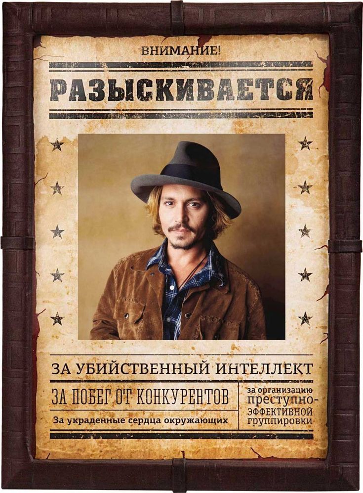 ВНИМАНИЕ!
РАЗЫСКИВАЕТСЯ
ЗА УБИЙСТВЕННЫЙ ИНТЕЛЛЕКТ
ЗА ПОБЕГ ОТ КОНКУРЕНТОВ
За украденные сердца окружающих
За организация преступно-эффективной группировки