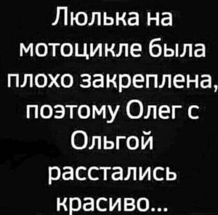 Люлька на мотоцикле была плохо закреплена, поэтому Олег с Ольгой расстались красиво...