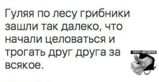 Гуляя по лесу грибники зашли так далеко, что начали целоваться и трогать друг друга за всякое.
