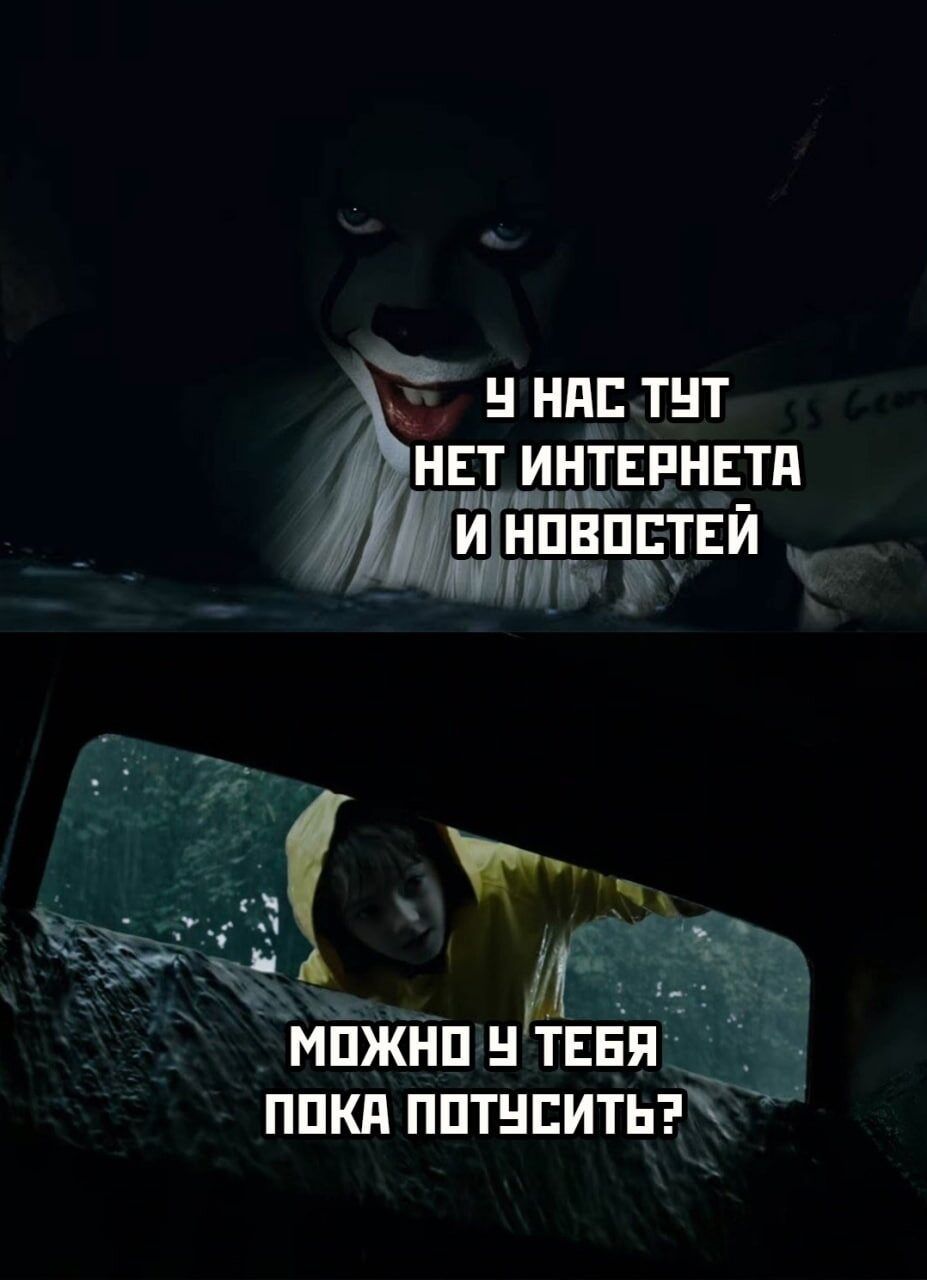 У нас тут нет интернета и новостей
можно у тебя пока потусить?
