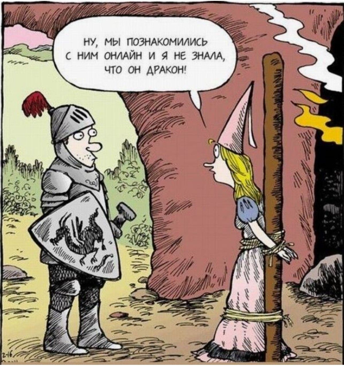 Ну, мы познакомились с ним онлайн и я не знала, что он дракон!