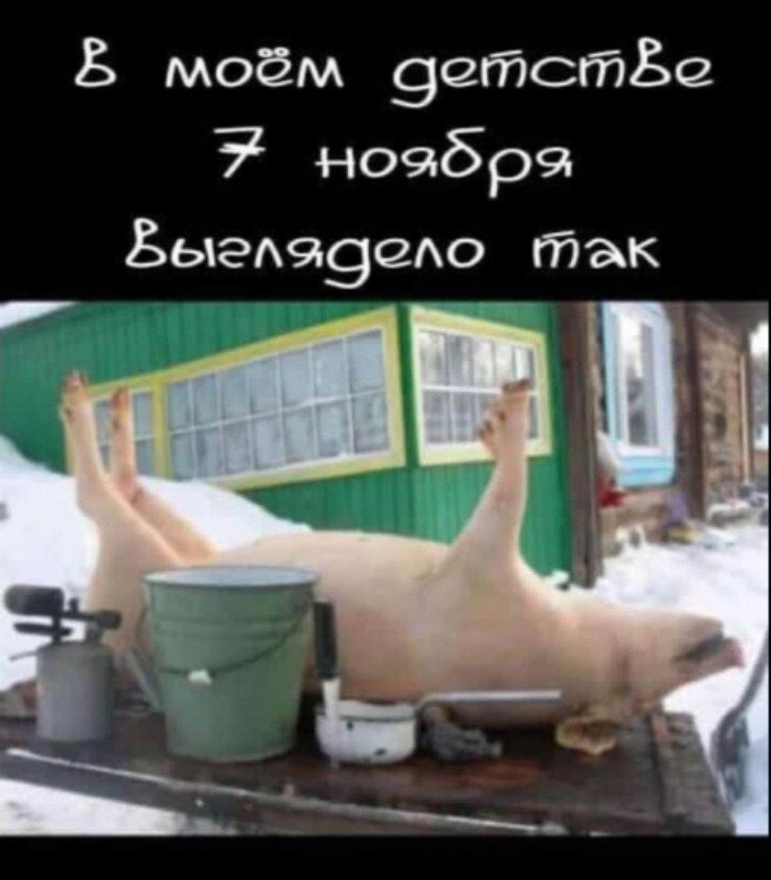 В моём детстве 7 ноября выглядело так