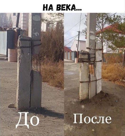 На века... До  После