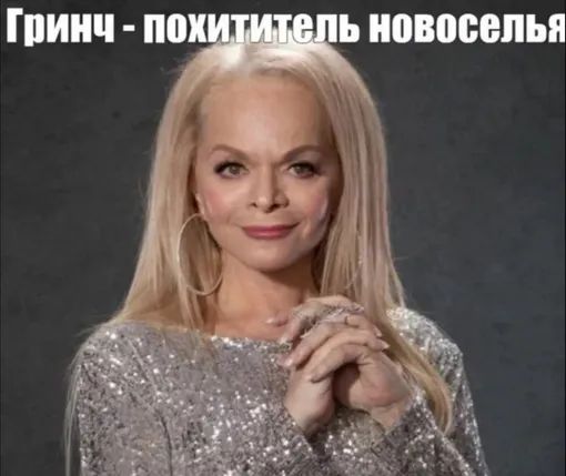 [Гринч - похититель новоселья