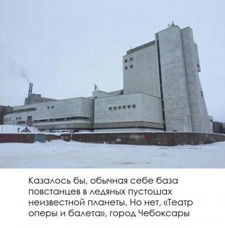 Казалось бы, обычная себе база повстанцев в ледяных пустошах неизвестной планеты. Но нет, «театр оперы и балета», город Чебоксары