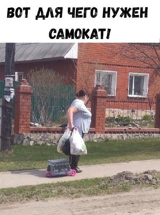 ВОТ ДЛЯ ЧЕГО НУЖЕН САМОКАТ!