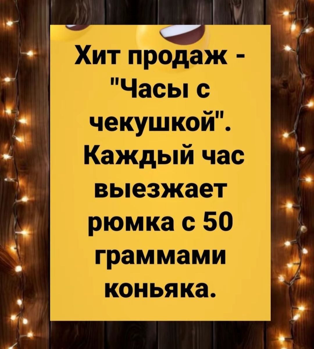 Хит продаж - 