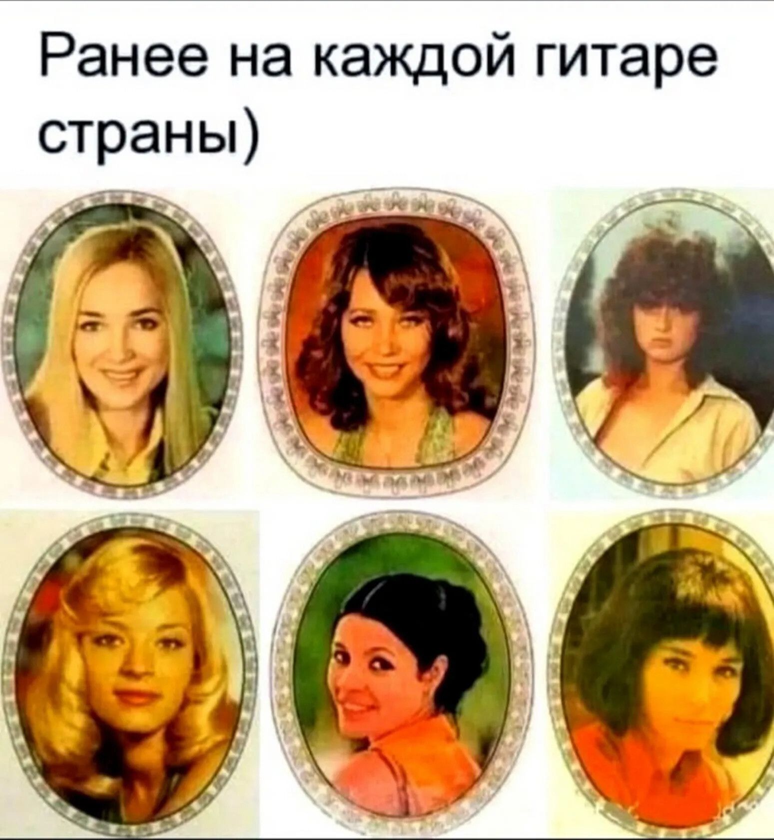 Ранее на каждой гитаре страны)