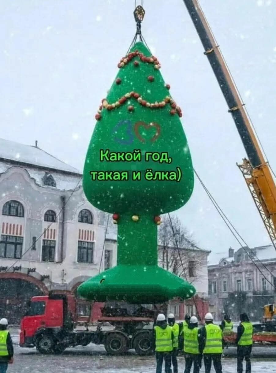 Какой год, Такая и ёлка