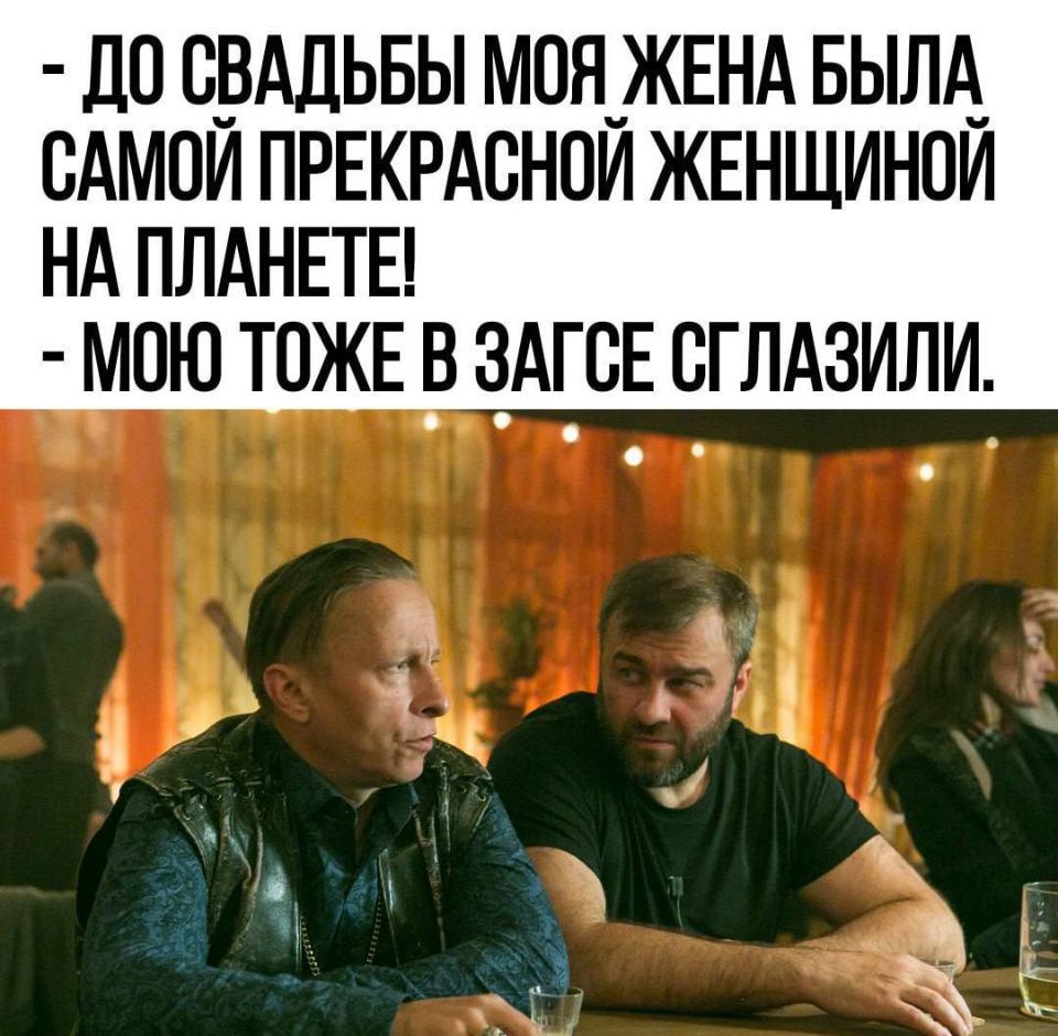 - До свадьбы моя жена была самой прекрасной женщиной на планете! - Мою тоже в загсе сглазили.