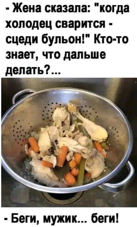 - Жена сказала: 