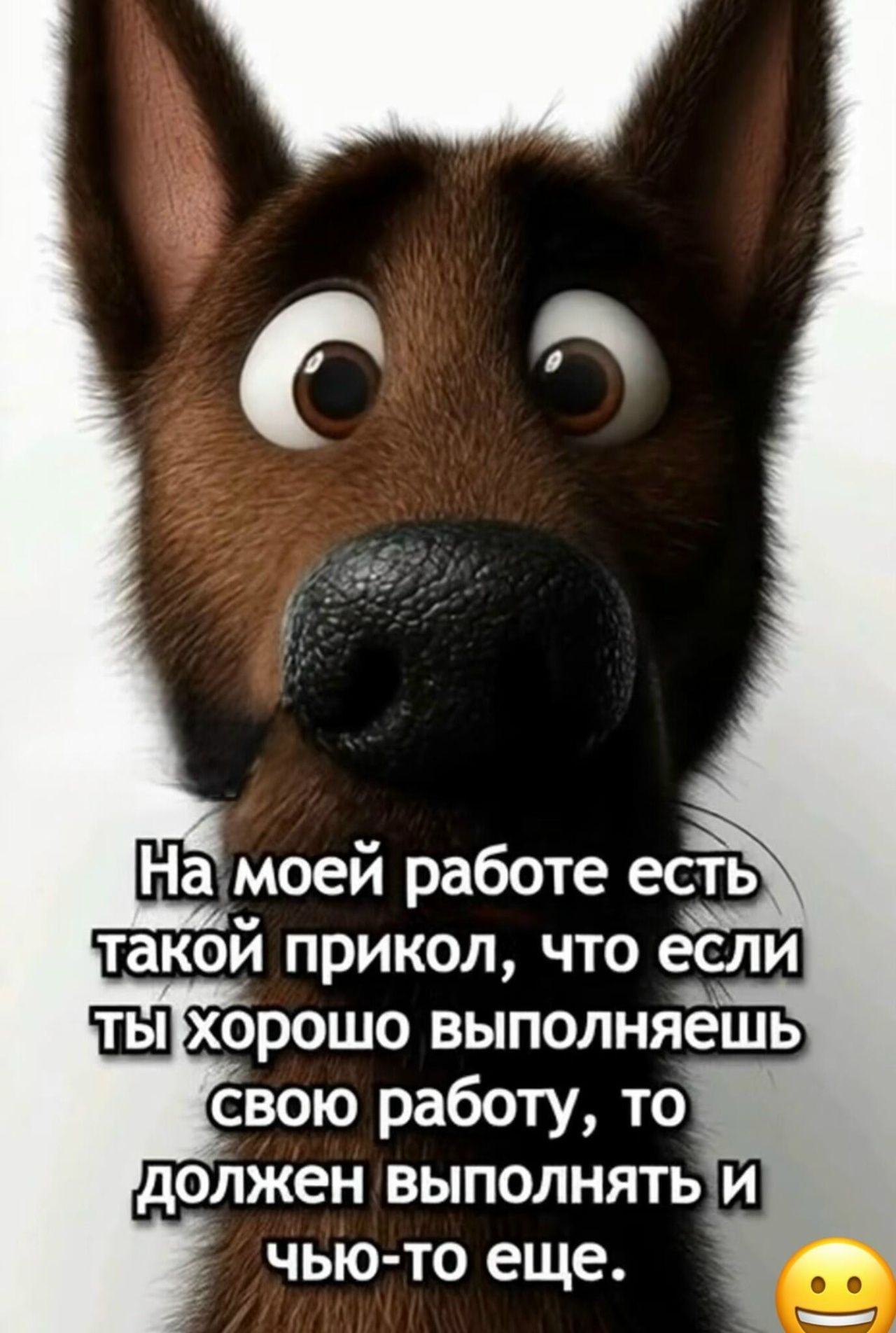 На моей работе есть такой прикол, что если ты хорошо выполняешь свою работу, то должен выполнять и чью-то еще.