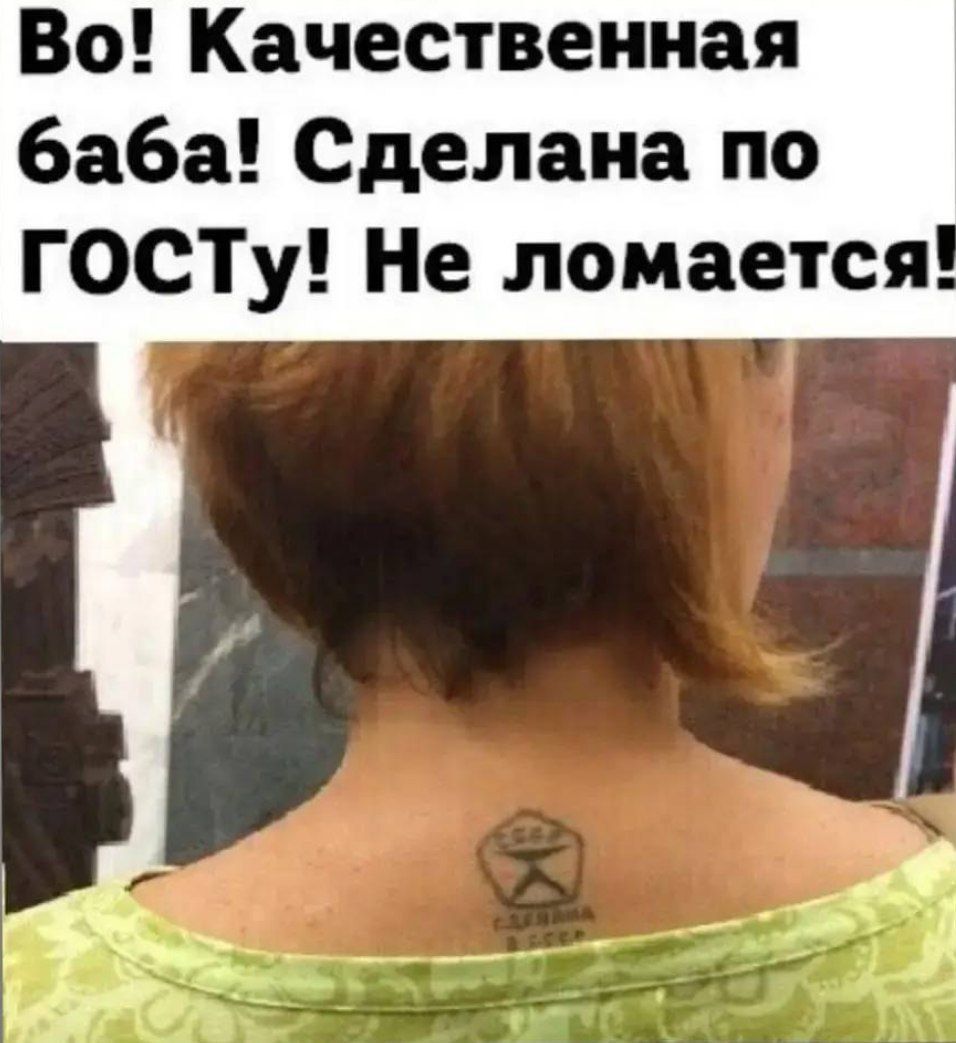 Во! Качественная баба! Сделана по ГОСТу! Не ломается!