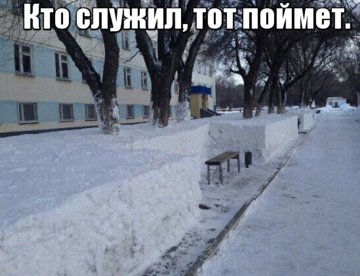 Кто служил, тот поймет.