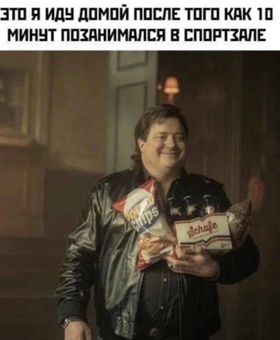 ЭТО Я ИДУ ДОМОЙ ПОСЛЕ ТОГО КАК 10 МИНУТ ПОЗАНИМАЛСЯ В СПОРТЗАЛЕ