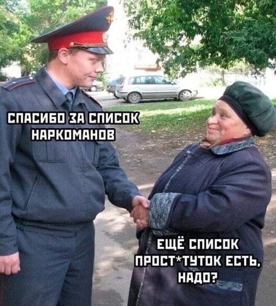 Спасибо за список наркоманов\nЕщё список прост*уток есть, надо?