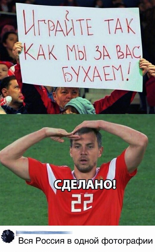 ИГРАЙТЕ ТАК КАК МЫ ЗА ВАС БУХАЕМ!
СДЕЛАНО!
Вся Россия в одной фотографии