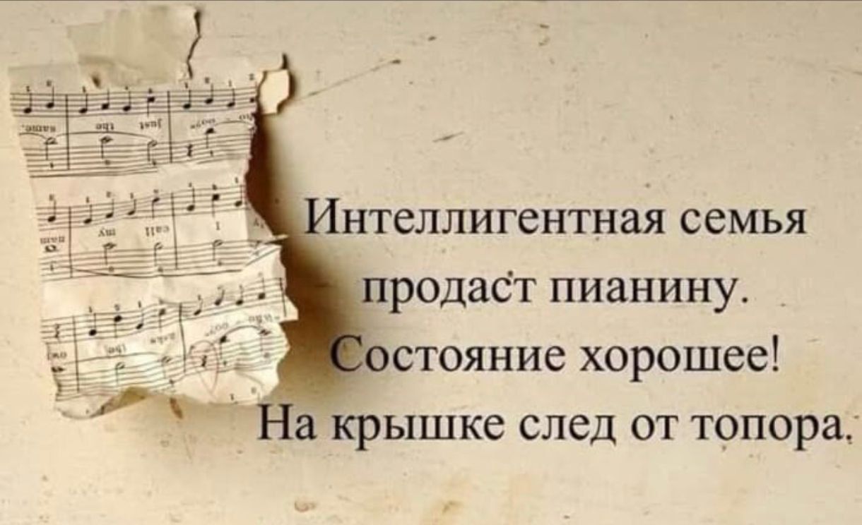 Интеллигентная семья продааст пианиину. Состояние хорошее! На крышке след от топора.