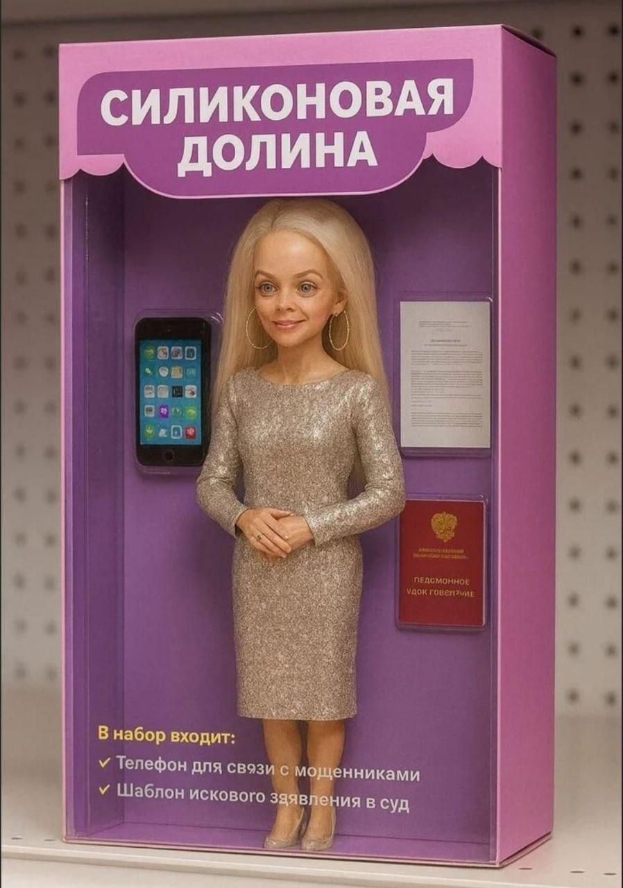 СИЛИКОНОВАЯ ДОЛИНА
В набор входит:
Телефон для связи с мошенниками
Шаблон искового заявления в суд