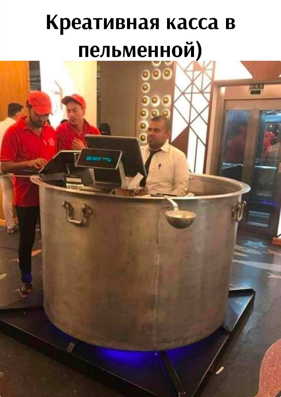 Креативная касса в пельменной)