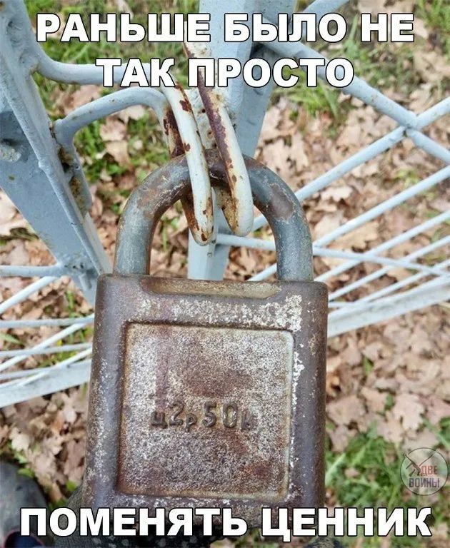 РАНЬШЕ БЫЛО НЕ ТАК ПРОСТО ПОМЕНЯТЬ ЦЕННИК