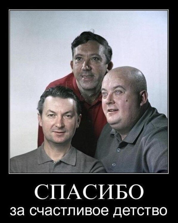 СПАСИБО
за счастливое детство