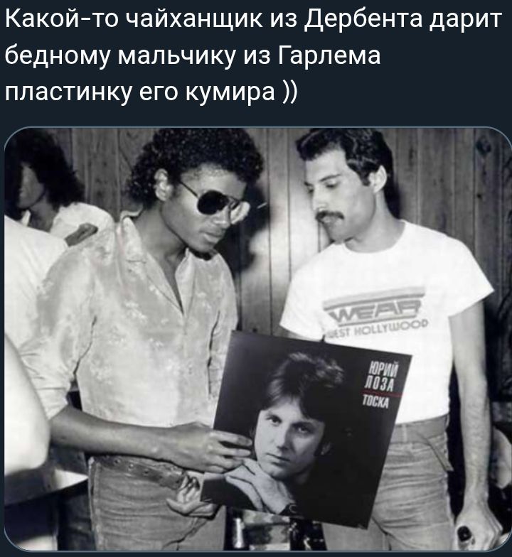 Какой-то чайханщик из Дербента дарит бедному мальчику из Гарлема пластинку его кумира ))